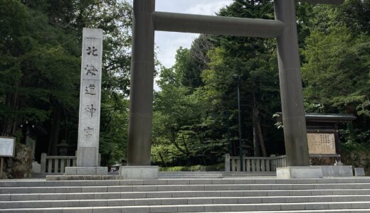北海道神宮に行ってきました。
